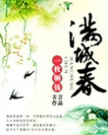 满城春
