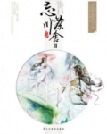 忘川茶楼