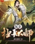 氪金抽卡大师