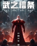 武之信条