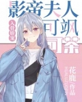 入骨娇宠：影帝夫人可飒可茶