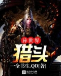 异界猎人系统