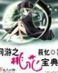 桃花宝典漫画为什么不更呢?