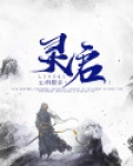 灵启