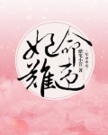妃命难违免费阅读下载