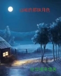 前门村的留守妇女