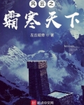 风云之天下会寒山派