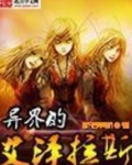 异界的艾泽拉斯