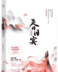 春日宴电视剧