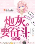 快穿之炮灰要奋斗
