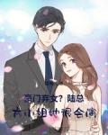 豪门弃女?贺总,方小姐她很会演