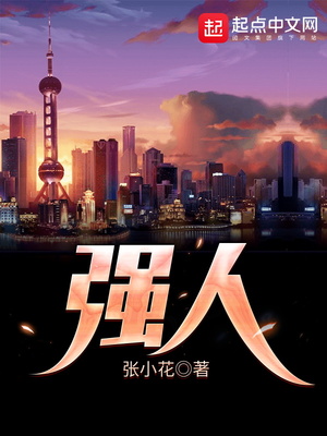 强人工智能
