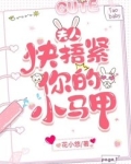 重生豪门夫人，快捂紧你的小马甲