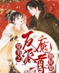 穿书之反派魔尊他好甜