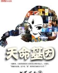天命基因