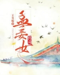 常德汉剧孟姜女传奇