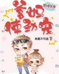 萌宝当道爹地你欠我一个妈免费阅读