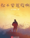 你不要退役啊