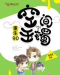 重生90空间玉镯