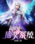 神级抽奖系统
