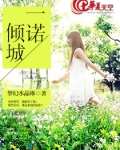 一诺倾城