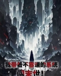 带着bug闯末世