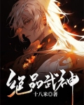 绝品武神 笔趣阁