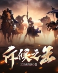 铁血斥侯