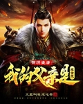 锦绣盛唐:我的父亲是李世民