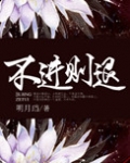 不进则退(网游)