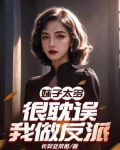 妹子太多,很耽误我做反派小说