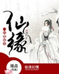 仙缘一枝露凝香
