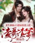 重生修仙:白莲绿茶迷人眼,渣哥渣爹滚远点