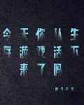 生存游戏是什么