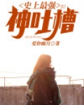 史上最强家族 神非神