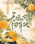 无限超市回年代