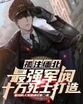 孤注缅北:十万死士打造最强军阀下载