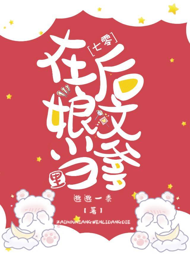 在后娘文里当爹七零免费阅读