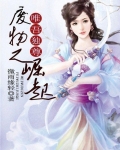 唯吾独尊:废物之崛起 小说