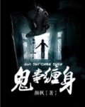 鬼事缠身