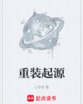 虾米解说起源重生4