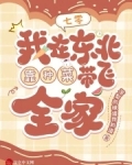七零：我在东北靠种菜带飞全家