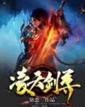 凌天剑尊