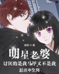 明星老婆讨厌的是我马甲又不是我