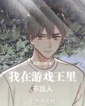 我在游戏王里不当人172章