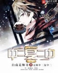 无限中二复中二