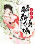 杀手红颜醉倾城