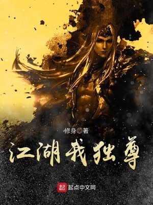 江湖之独尊手游
