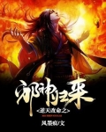 逆天改命之邪神归来