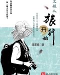 文娱从旅行开始